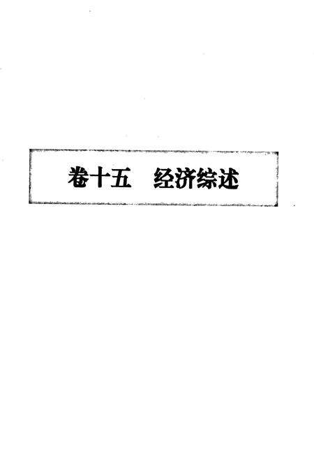 《莆田市志 第二册》.pdf电子版_福建省志预览图1