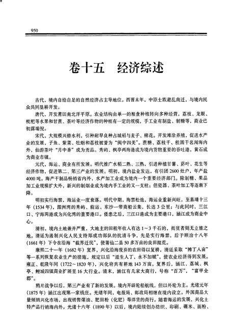 《莆田市志 第二册》.pdf电子版_福建省志预览图2