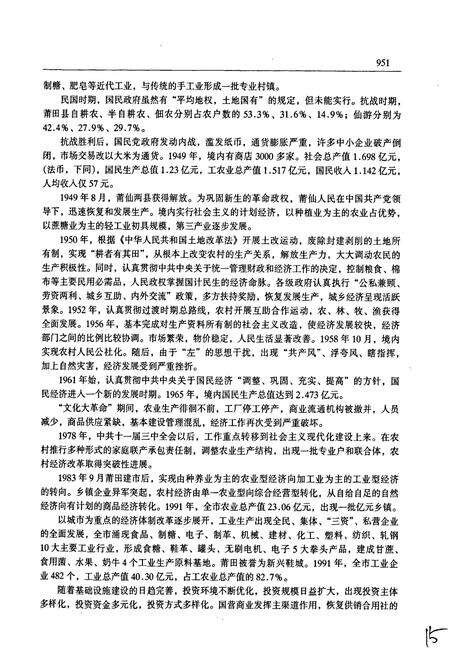 《莆田市志 第二册》.pdf电子版_福建省志预览图3
