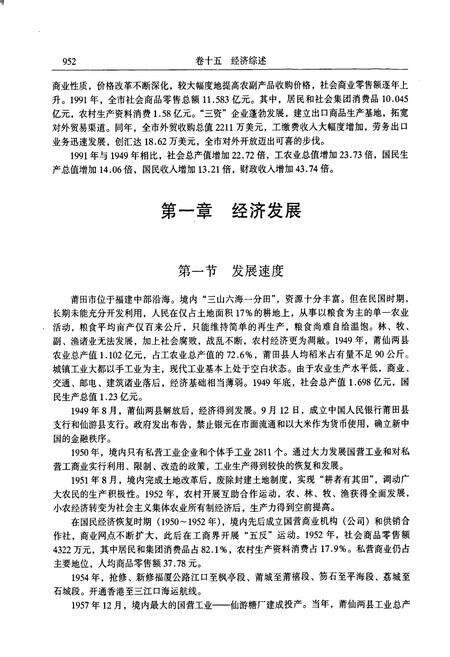 《莆田市志 第二册》.pdf电子版_福建省志预览图4