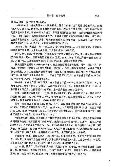 《莆田市志 第二册》.pdf电子版_福建省志预览图5