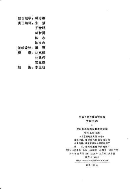 《大田县志》.pdf电子版_福建省志预览图2
