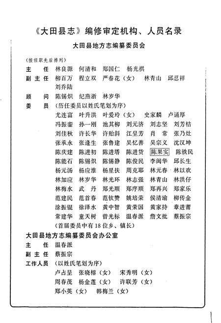 《大田县志》.pdf电子版_福建省志预览图3