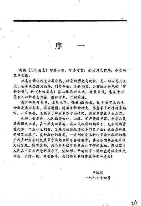 《大田县志》.pdf电子版_福建省志预览图5