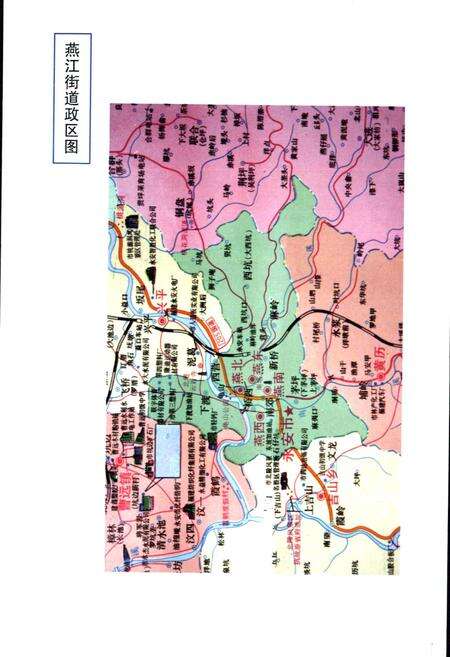 《燕江街道志》.pdf电子版_福建省志预览图1