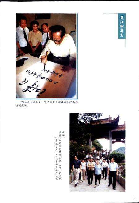 《燕江街道志》.pdf电子版_福建省志预览图3