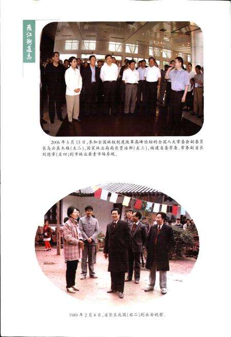 《燕江街道志》.pdf电子版_福建省志预览图4