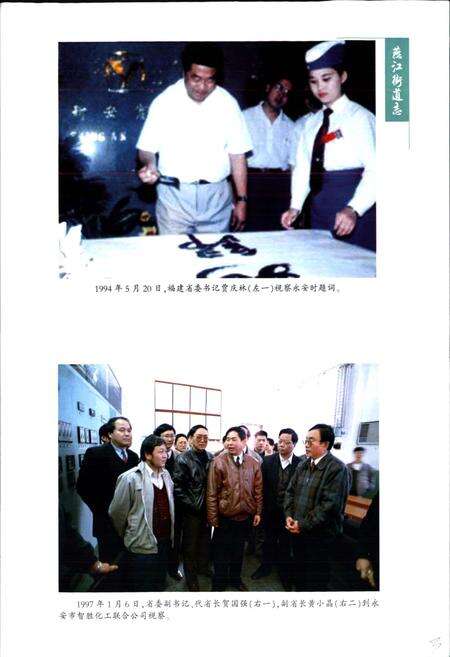 《燕江街道志》.pdf电子版_福建省志预览图5