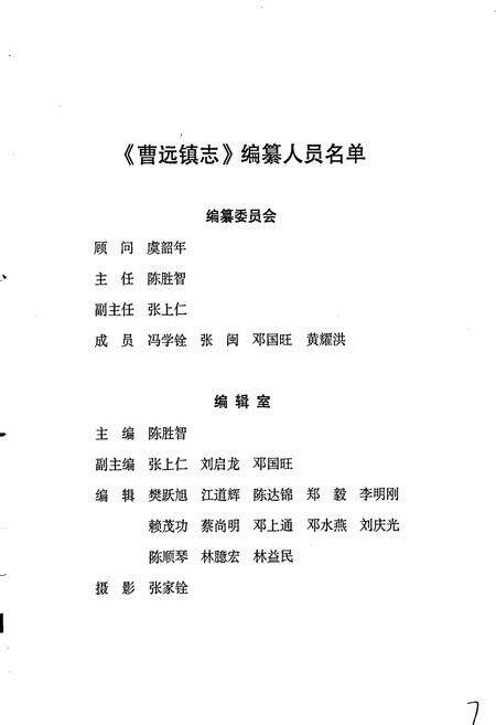 《曹远镇志》.pdf电子版_福建省志预览图1