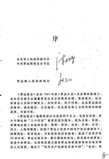 《曹远镇志》.pdf电子版_福建省志预览图2