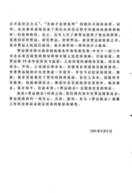 《曹远镇志》.pdf电子版_福建省志预览图3