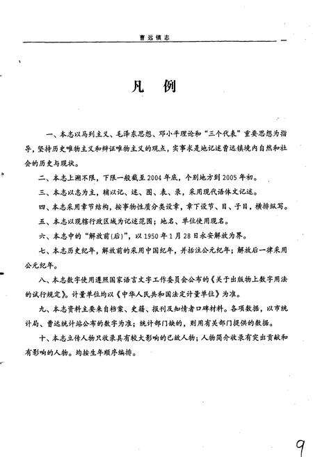 《曹远镇志》.pdf电子版_福建省志预览图4