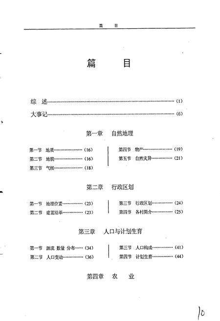 《曹远镇志》.pdf电子版_福建省志预览图5