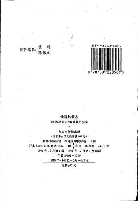 《仙游林业志》.pdf电子版_福建省志预览图2