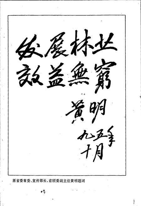 《仙游林业志》.pdf电子版_福建省志预览图3