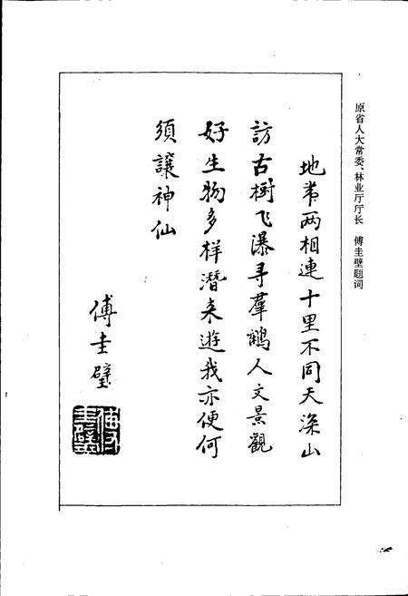 《仙游林业志》.pdf电子版_福建省志预览图4