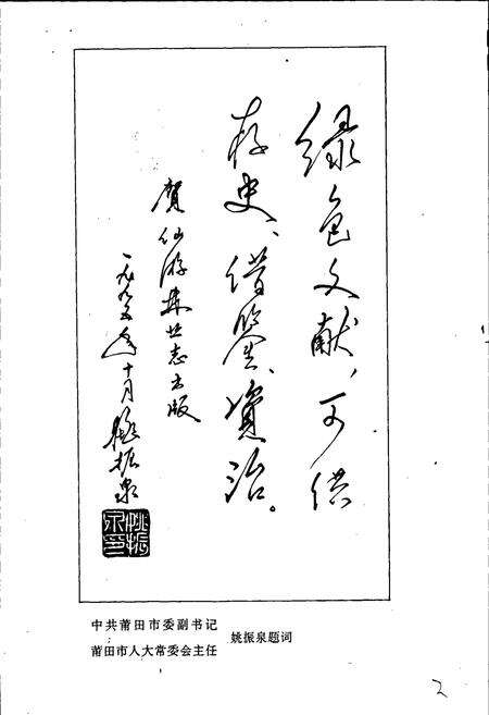 《仙游林业志》.pdf电子版_福建省志预览图5