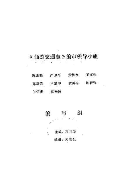 《仙游交通志》.pdf电子版_福建省志预览图2