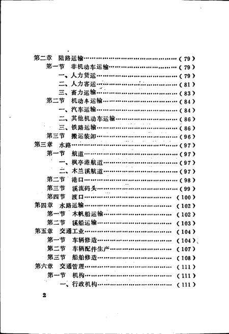 《仙游交通志》.pdf电子版_福建省志预览图5