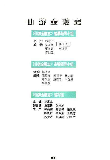 《仙游金融志》.pdf电子版_福建省志预览图1