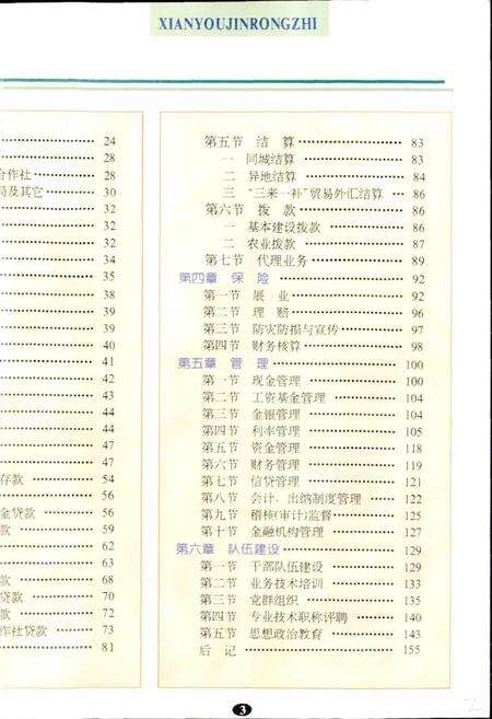 《仙游金融志》.pdf电子版_福建省志预览图3