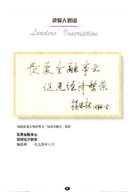 《仙游金融志》.pdf电子版_福建省志预览图4