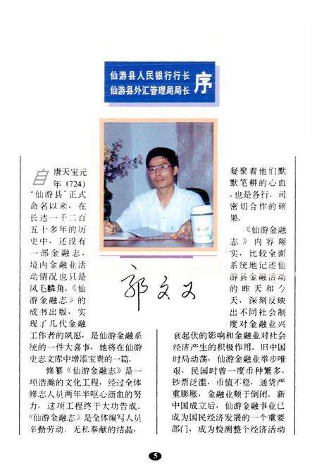 《仙游金融志》.pdf电子版_福建省志预览图5