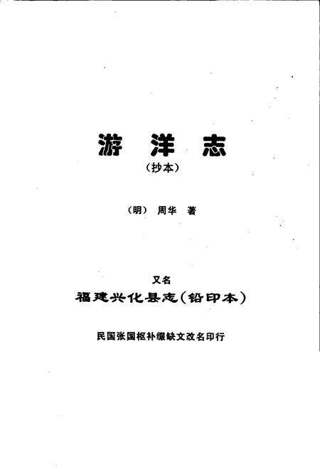 《游洋志》.pdf电子版_福建省志预览图1