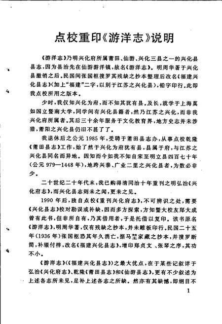 《游洋志》.pdf电子版_福建省志预览图3