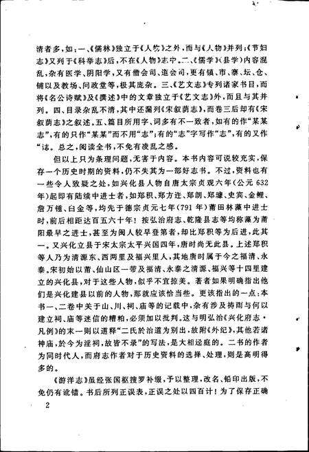 《游洋志》.pdf电子版_福建省志预览图4