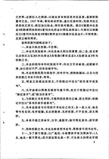 《游洋志》.pdf电子版_福建省志预览图5