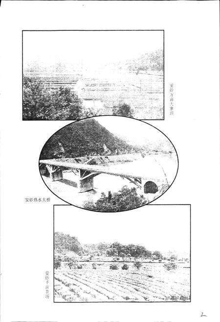 《安砂镇志》.pdf电子版_福建省志预览图5