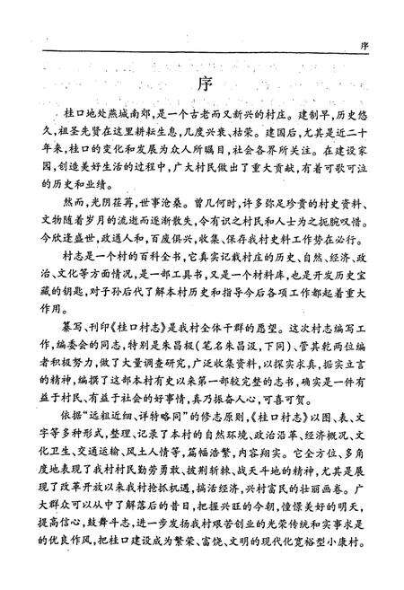 《桂口村志》.pdf电子版_福建省志预览图2