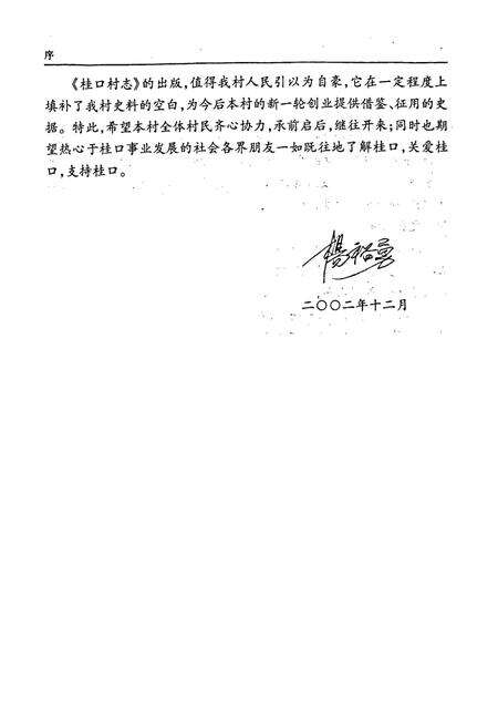 《桂口村志》.pdf电子版_福建省志预览图3