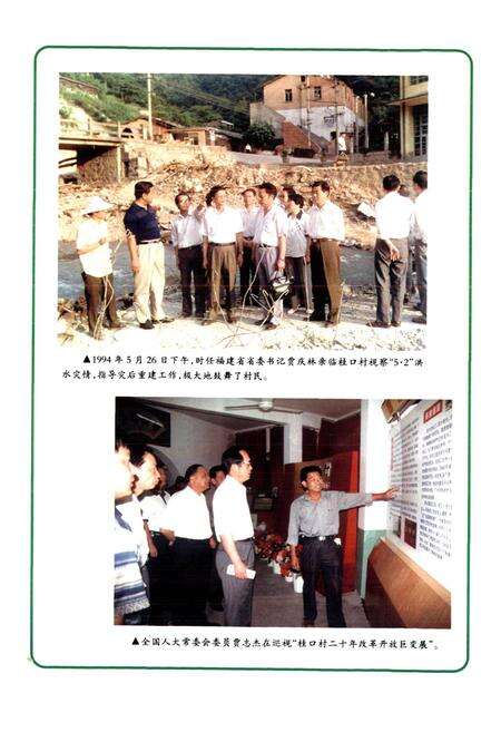 《桂口村志》.pdf电子版_福建省志预览图4