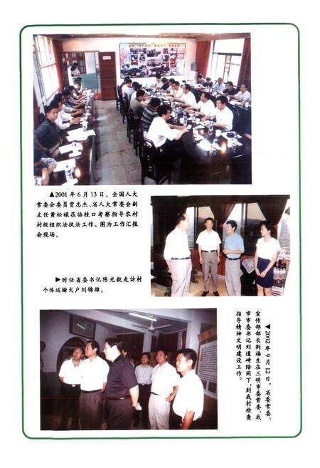 《桂口村志》.pdf电子版_福建省志预览图5