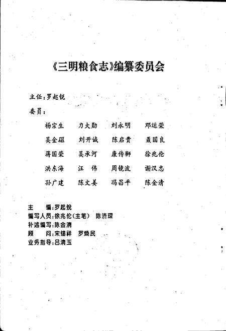 《三明市粮食志》.pdf电子版_福建省志预览图2