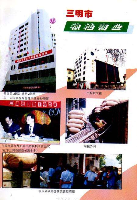 《三明市粮食志》.pdf电子版_福建省志预览图3