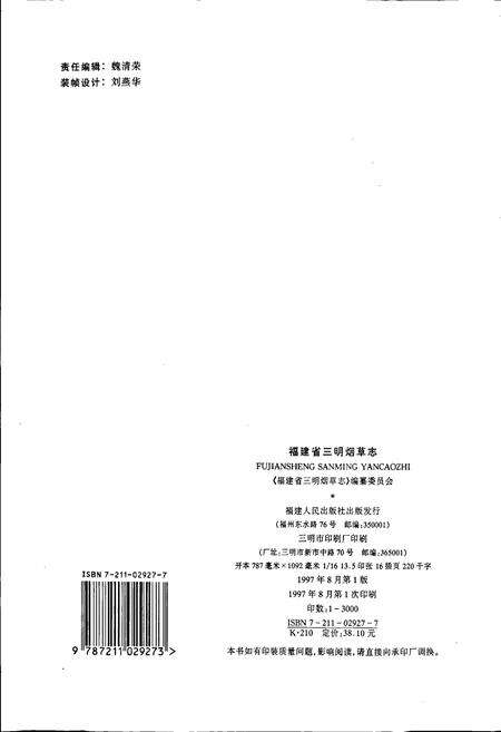 《福建省三明烟草志》.pdf电子版_福建省志预览图2