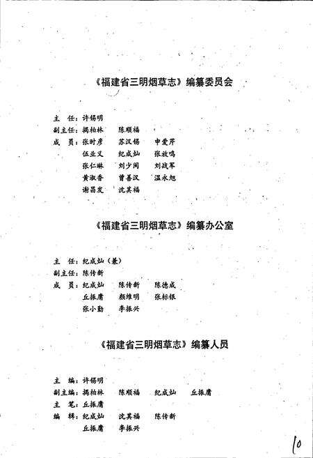 《福建省三明烟草志》.pdf电子版_福建省志预览图4