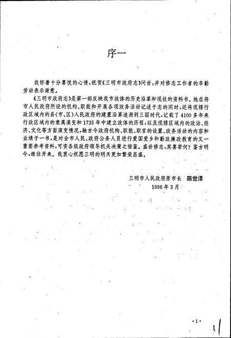 《三明市政府志》.pdf电子版_福建省志预览图1