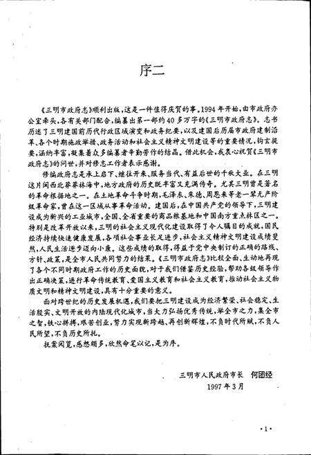 《三明市政府志》.pdf电子版_福建省志预览图2