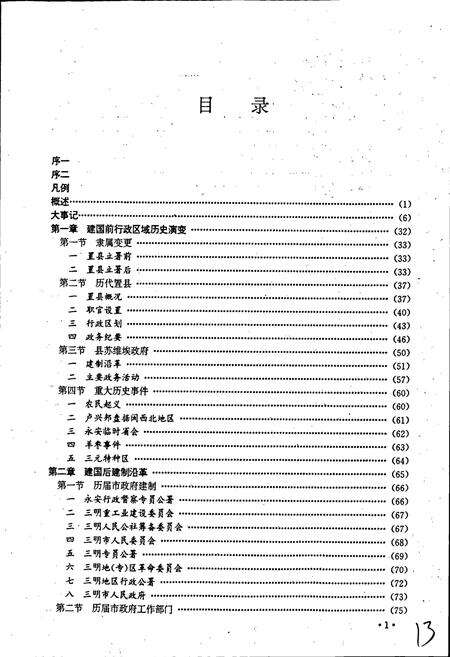 《三明市政府志》.pdf电子版_福建省志预览图4