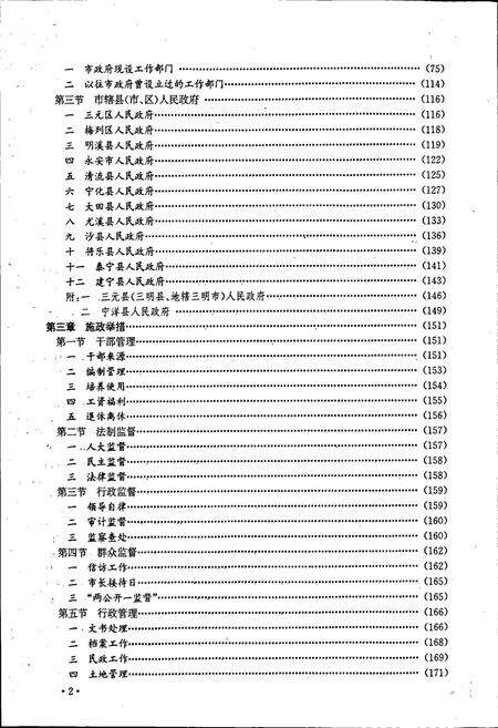 《三明市政府志》.pdf电子版_福建省志预览图5
