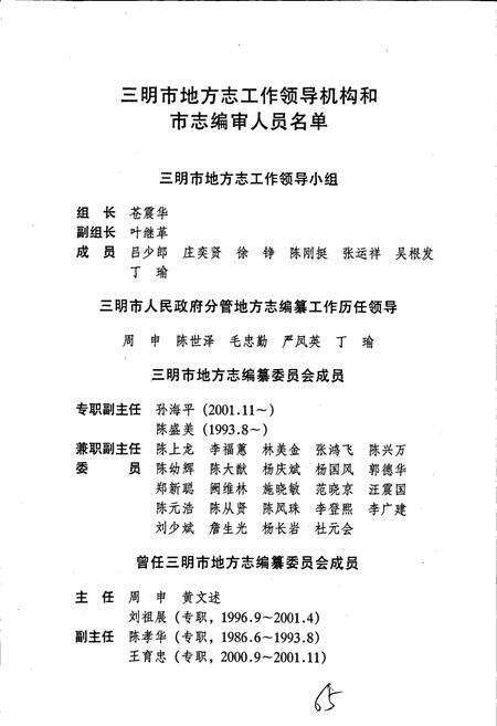 《三明市志（上）》.pdf电子版_福建省志预览图2