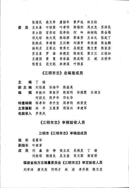 《三明市志（上）》.pdf电子版_福建省志预览图3