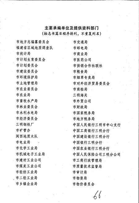 《三明市志（上）》.pdf电子版_福建省志预览图4