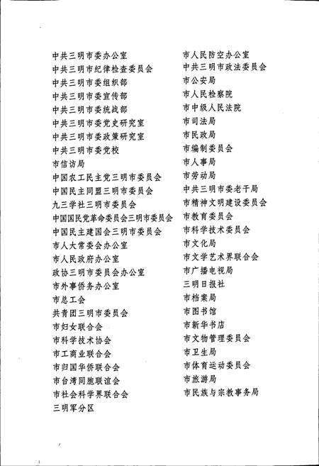 《三明市志（上）》.pdf电子版_福建省志预览图5