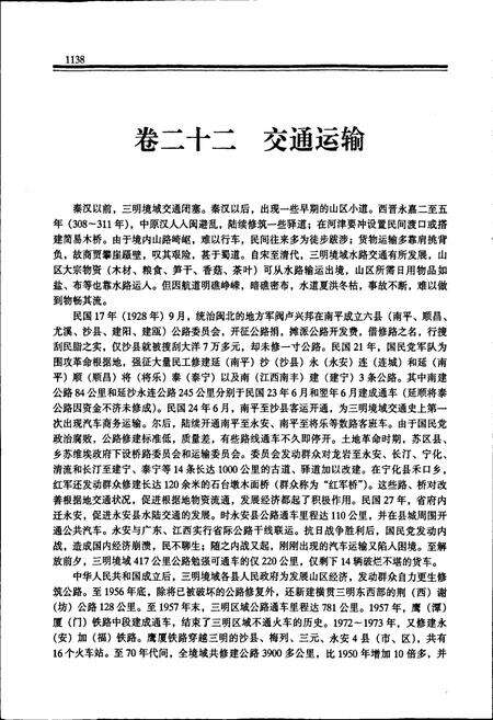 《三明市志（中）》.pdf电子版_福建省志预览图2