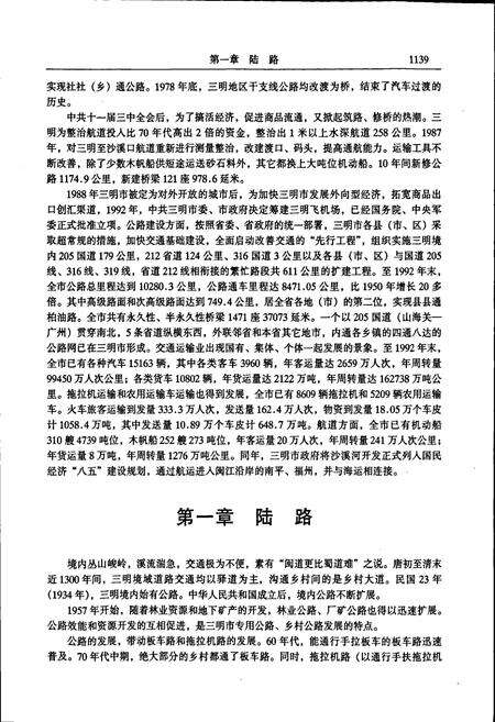 《三明市志（中）》.pdf电子版_福建省志预览图3
